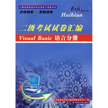 二级考试试卷汇编:Visual Basic语言分册