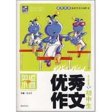 晓米作文:初中生优秀作文