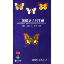 中国蝶类识别手册