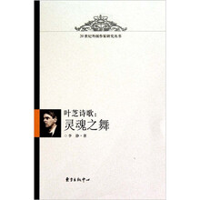 叶芝诗歌：灵魂之舞