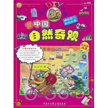 我的DIY地图:中国自然奇观