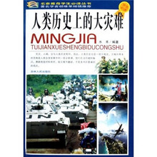 人类历史上的大灾难