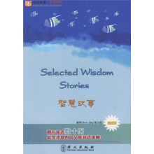 英语沙龙·金牌阅读：智慧故事（全新版）