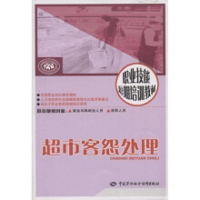 超市客怨处理:短期培训