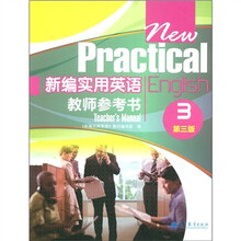 新编实用英语教师参考书（3）（第3版）