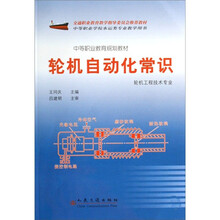 轮机自动化常识-轮机工程技术专业