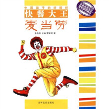 快餐大王麦当劳
