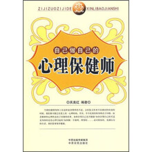 自己做自己的心理保健师