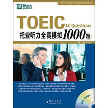 TOEIC托业听力全真模拟1000题(附MP3光盘)