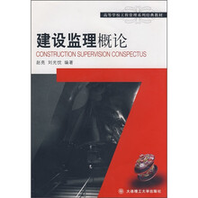 建设监理概论