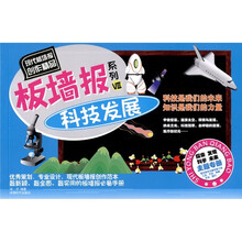 板墙报系列8:科技发展