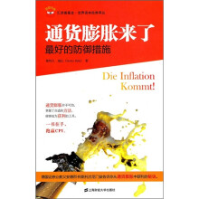 通货膨胀来了:最好的防御措施