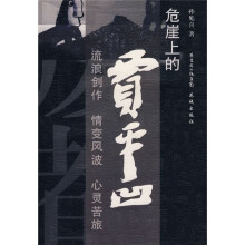 危崖上的贾平凹
