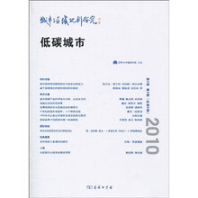 城市与区域规划研究:低碳城市(第3卷)(第2期·总第8期)