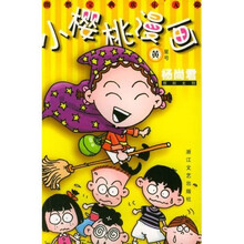 小樱桃漫画(黄星号)