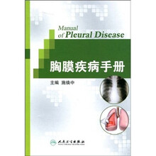 胸膜疾病手册