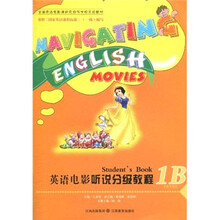 全国英语电影课研究协作学校实验教材：英语电影听说分级教程1B