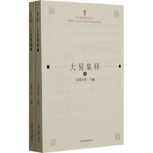 大易集释(上下)