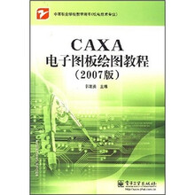 中等职业学校教学用书（机电技术专业）：CAXA电子图板绘图教程（2007版）