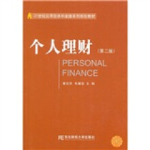 个人理财（第2版）