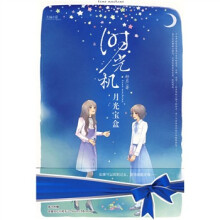 时光机:月光宝盒(附时光机1本)