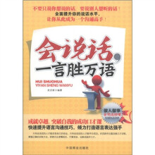 会说话：一言胜万语
