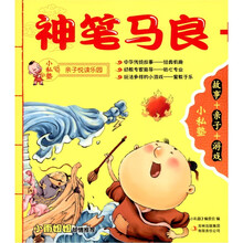 小私塾：神笔马良+渔童