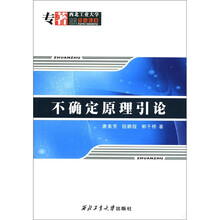 不确定原理引论