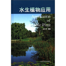 水生植物应用