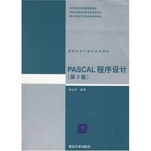 PASCAL程序设计
