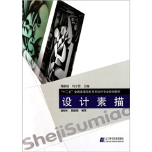 设计素描