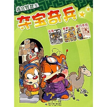 夺宝奇兵/迷宫智慧王