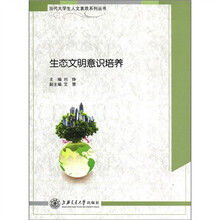 生态文明意识培养