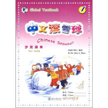 少儿课本1:中文滚雪球(繁体版)(附光盘)