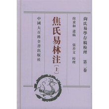 尚氏易学存稿校理(共4册)