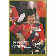 英国女王伊丽莎白二世