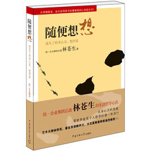 随便想想:迷失了的身心灵,想回家