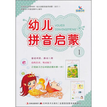 幼儿拼音启蒙1