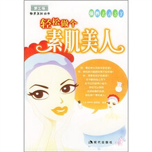轻松做个素肌美人