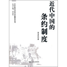 近代中国的条约制度