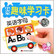 小火车趣味学习卡：英语字母（附细小配件）