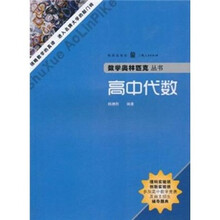 高中代数