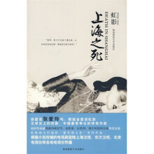 上海之死