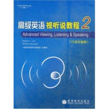 高级英语视听说教程2（引进改编版）（附光盘1张）