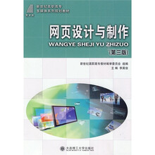 网页设计与制作(第3版)