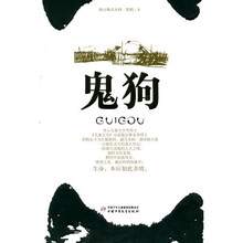 鬼狗