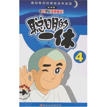 少儿经典益智动画：聪明的一休4