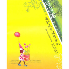 美好是可以传染的（畅游心灵版A）