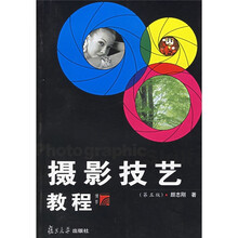 摄影技艺教程（第5版）