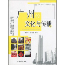 广州文化与传播